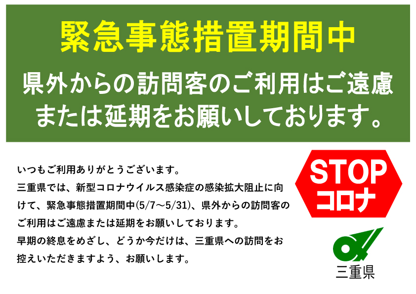 コロナ ウイルス 三重