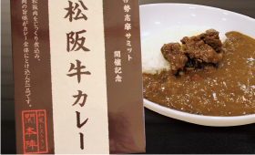 Ready to serve curry with Matsusaka Beef
