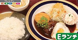 E.松阪牛ハンバーグ・カニクリームコロッケ