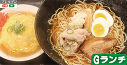 G.醤油ラーメン・天津飯