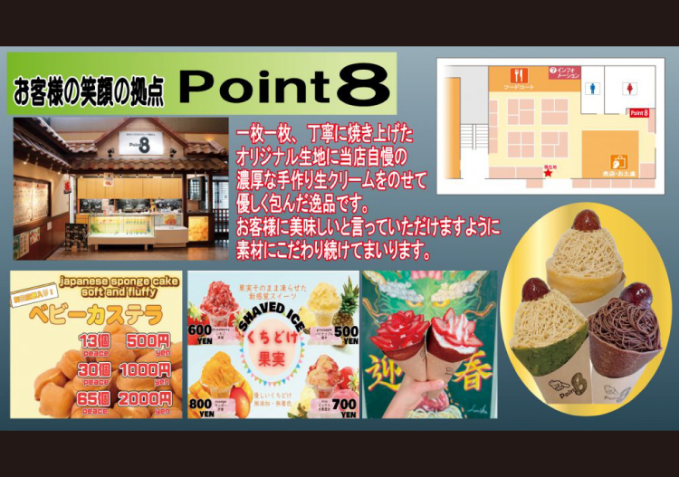 Point 8　【 クレープ 】