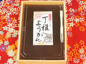 【自家製】丁稚ようかん